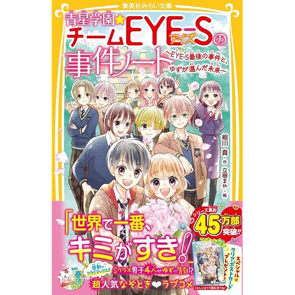 Amazon.co.jp: 青星学園・チームEYE-Sの事件ノート 全22冊セット